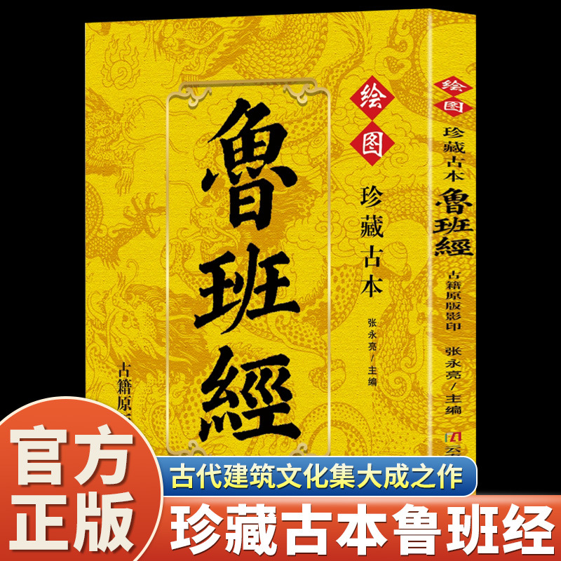 Colección del Antiguo Lu Ban J - Woodworking Book reseña y precio