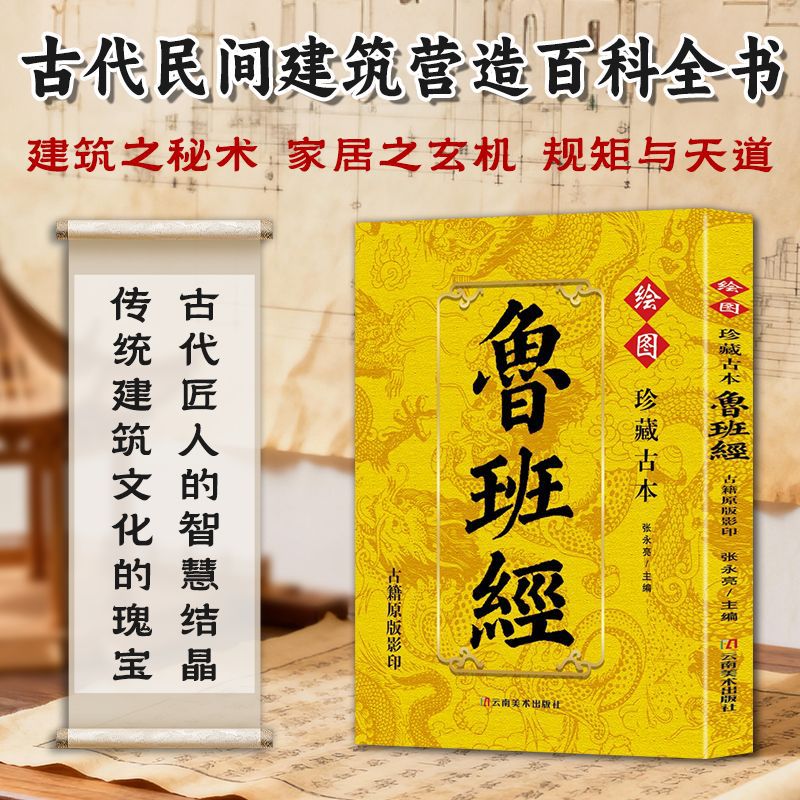 Colección del Antiguo Lu Ban J - Woodworking Book reseña y precio