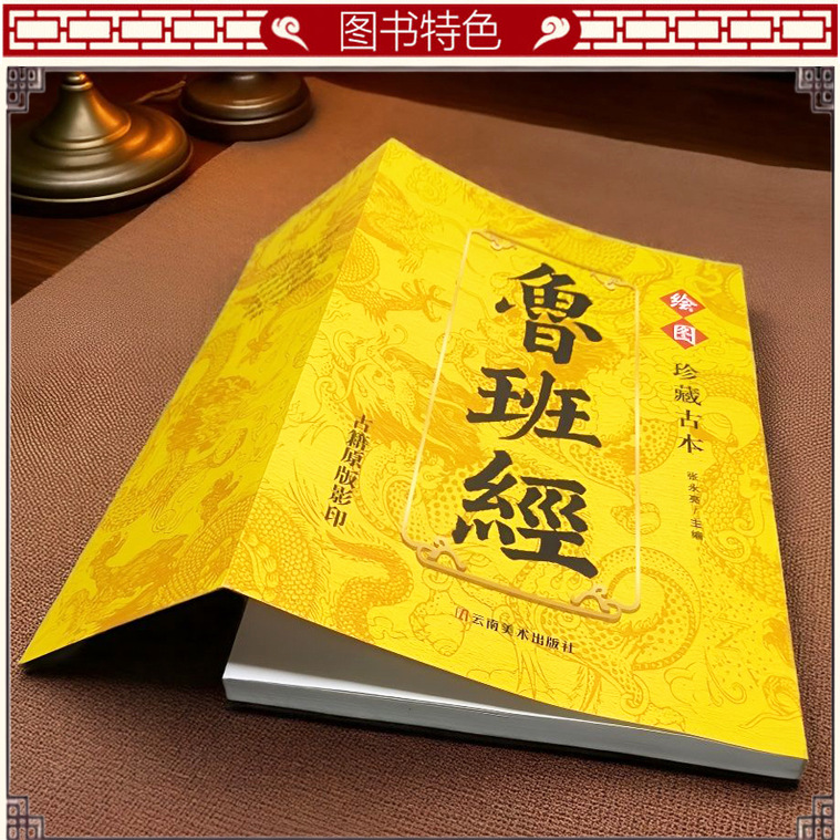 Colección del Antiguo Lu Ban J - Woodworking Book reseña y precio